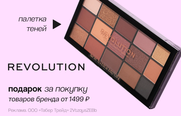 REVOLUTION: палетка теней в подарок