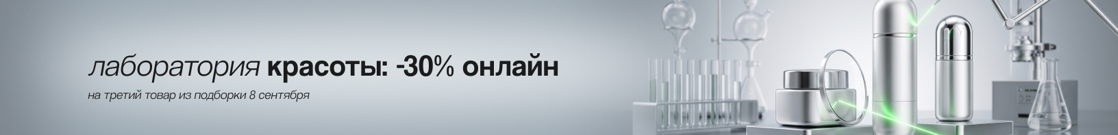 Лаборатория красоты