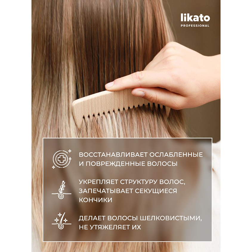 Маска для волос `LIKATO` `PROFESSIONAL` RECOVERY восстанавливающая (для ослабленных и поврежденных волос) 200 мл