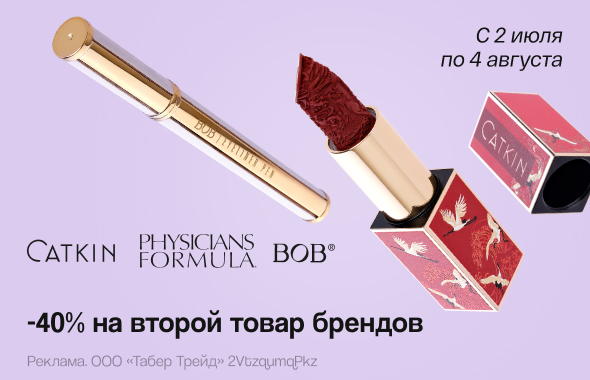 CATKIN, BOB, PHYSICIANS FORMULA: скидка 40% на второй продукт