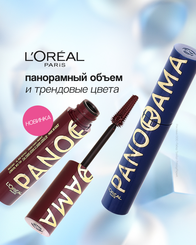 L`OREAL PARIS (ПР 19-25.06.2026)