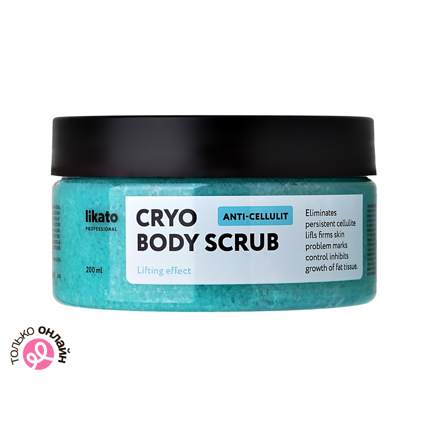 Скраб для тела LIKATO PROFESSIONAL антицеллюлитный с лифтинг-эффектом с морской солью 200 мл