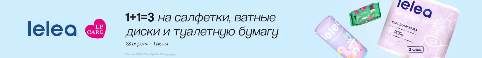 LP CARE, LELEA: 1+1=3
