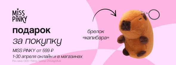 Скидки и акции | Сеть магазинов «Подружка»