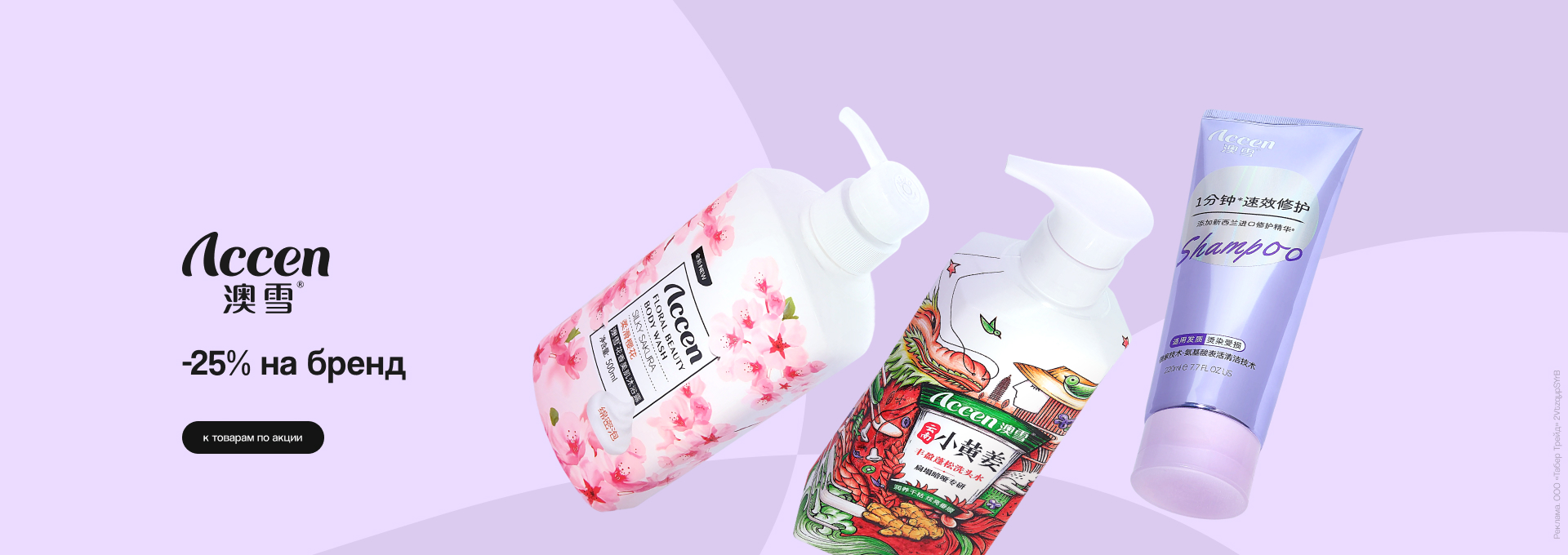 ACCEN: скидка 25%!