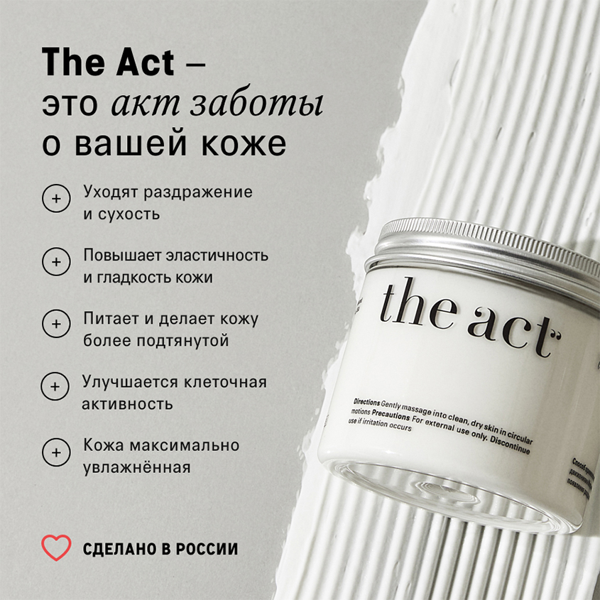 The act твердое масло. The Act манговый крем для лица.