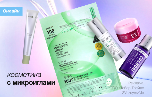 Микроиглы_подборка