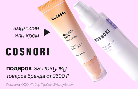COSNORI: подарок за покупку!
