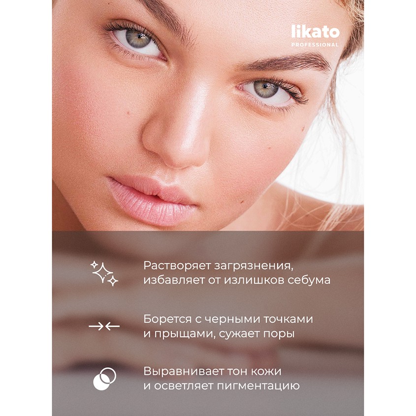 Энзимная пудра для умывания `LIKATO` `PROFESSIONAL` с энзимами папайи (для всех типов кожи) 150 мл