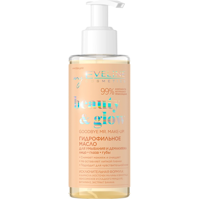 

Гидрофильное масло для лица EVELINE BEAUTY&GLOW 150 мл