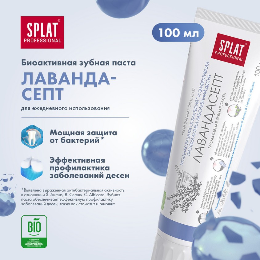 Паста зубная `SPLAT` PROFESSIONAL Лавандасепт 100 мл