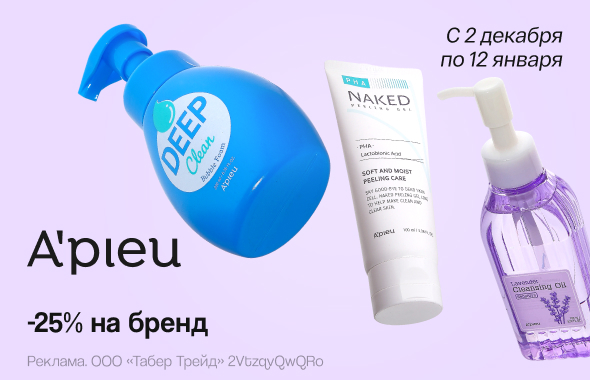 A`PIEU: скидка 25%!