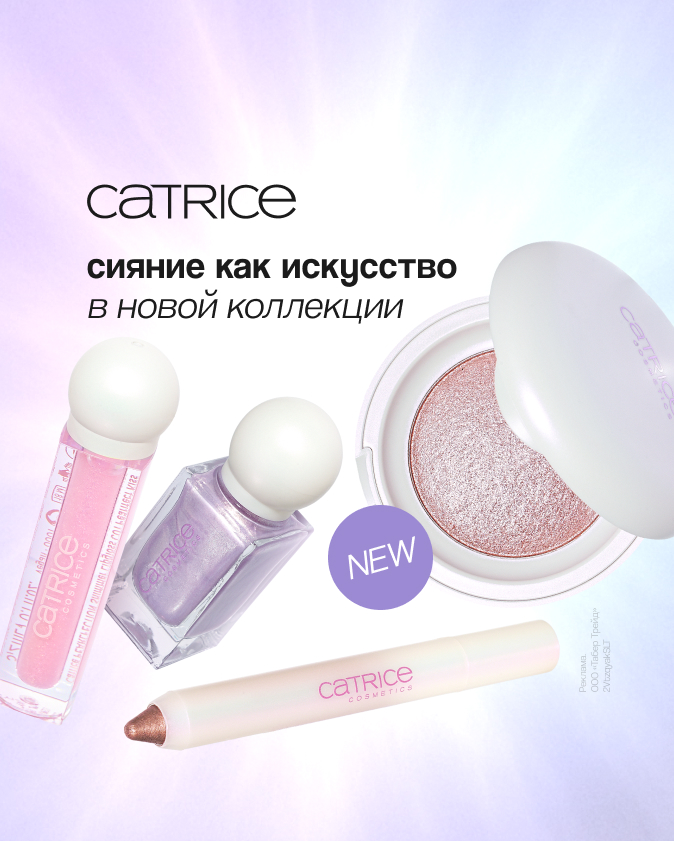 Catrice (12.09-18.09)