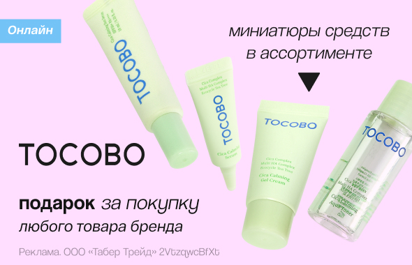 TOCOBO: миниатюра в подарок