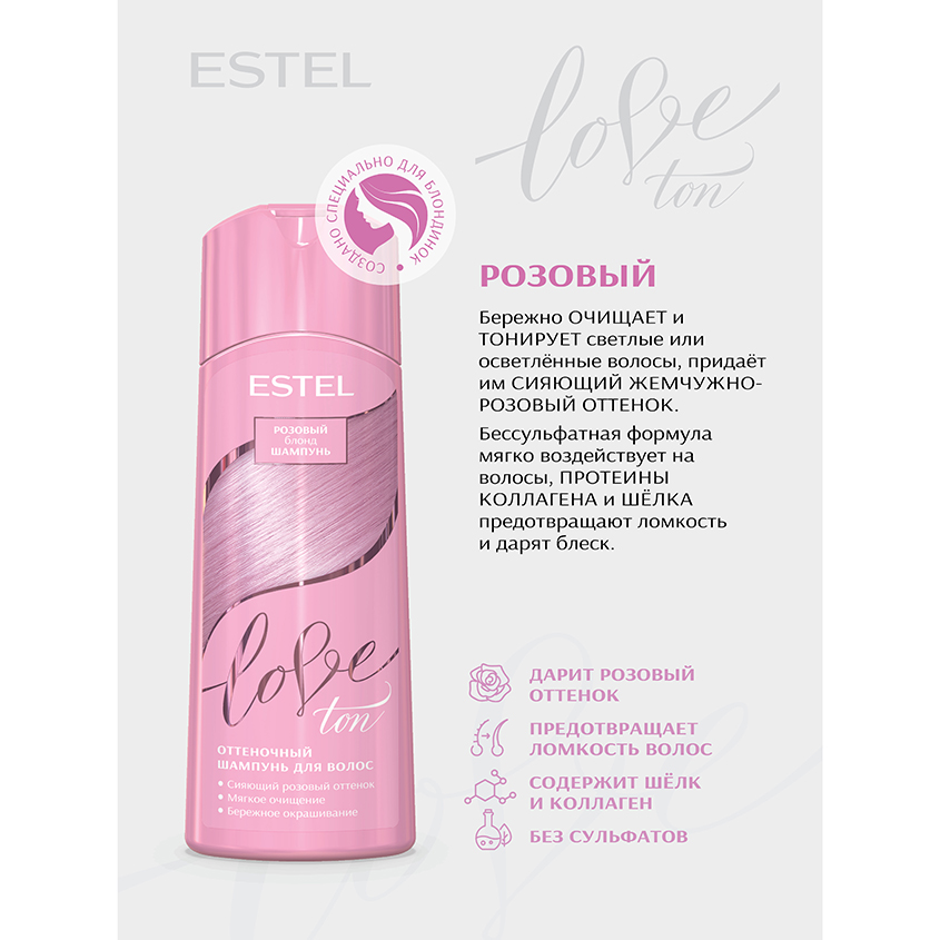 Оттеночный шампунь для волос ESTEL LOVE TON Розовый 150 мл