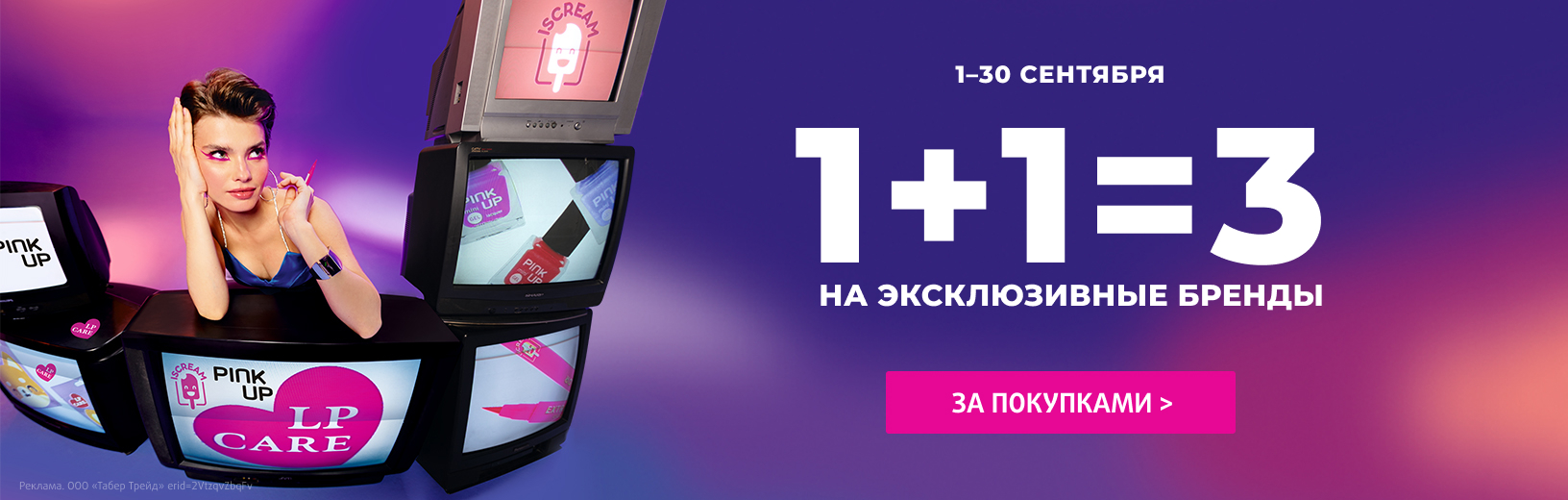 ФЕСТИВАЛЬ: 1+1=3 на ЭКСКЛЮЗИВНЫЕ БРЕНДЫ