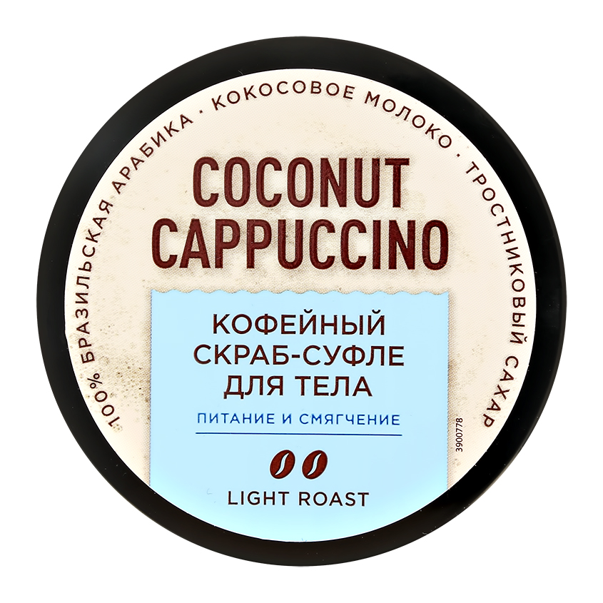 Скраб-суфле для тела `ONLY BIO` COFFEE ORIGINAL COCONUT CAPPUCCINO питание и смягчение 230 мл