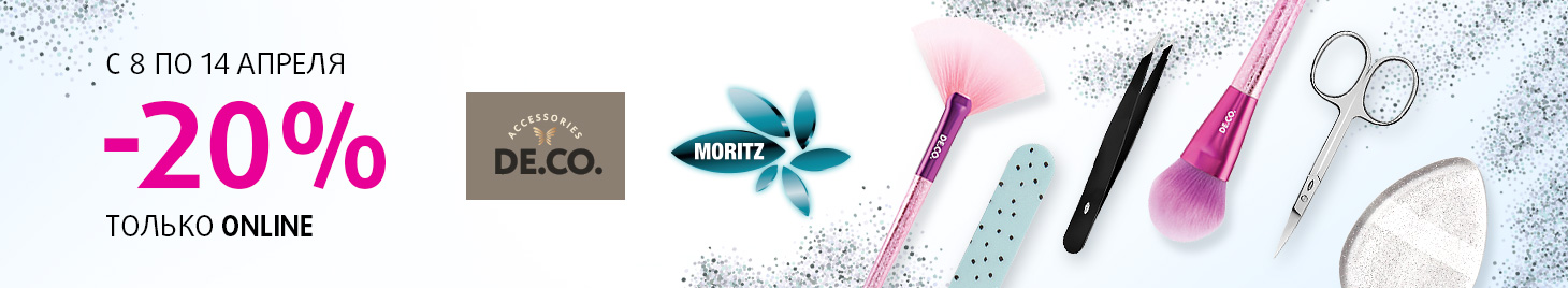 Скидка -20% на DE.CO. и Moritz!