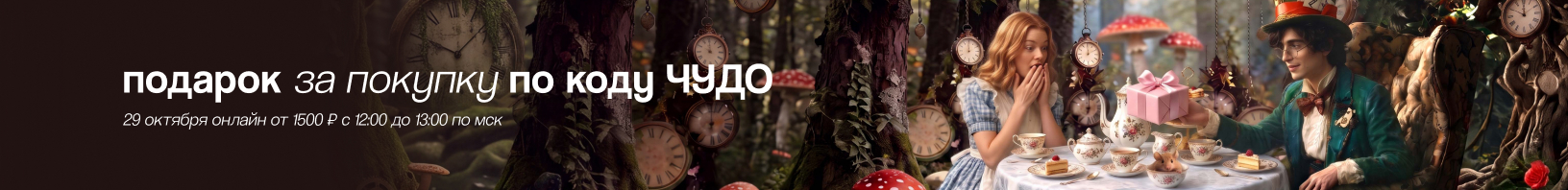 Подарок на выбор!