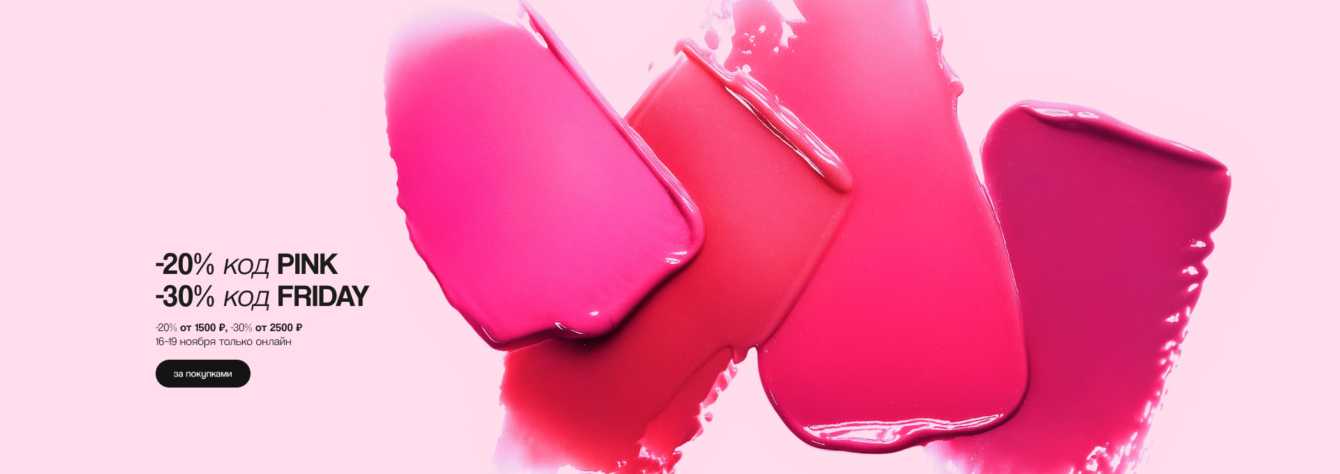Скидки до 30% по промокоду!