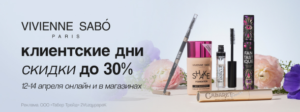 Скидки и акции | Сеть магазинов «Подружка»