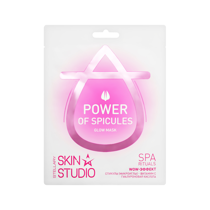 Маска для лица STELLARY SKIN STUDIO SPA RITUALS для сияния кожи лица со спикулами