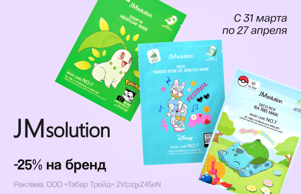 Тканевые маски и патчи JMSOLUTION: скидка 25%!