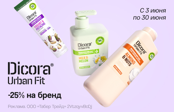 DICORA URBAN FIT: скидка 25%!