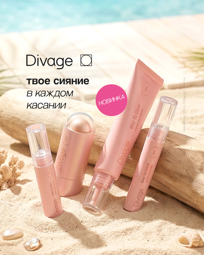 DIVAGE