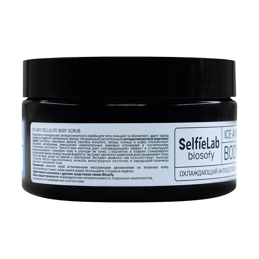 Скраб для тела `SELFIELAB` BIOSOFY охлаждающий (антицеллюлитный) 360 г