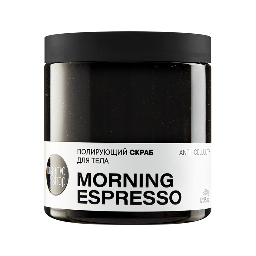 Скраб для тела ORGANIC SHOP MORNING ESPRESSO полирующий 350 г