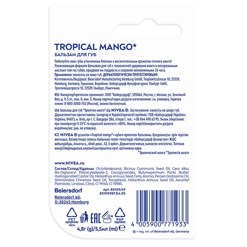 Бальзам для губ `NIVEA` Тропический манго 4,8 г