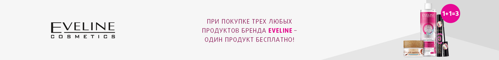 EVELINE: 1+1=3