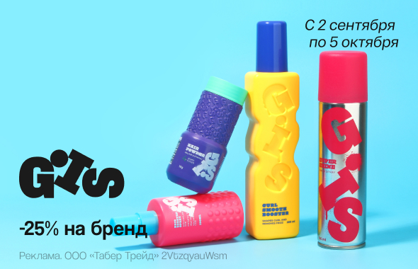 На бренд GIS скидка 25% 