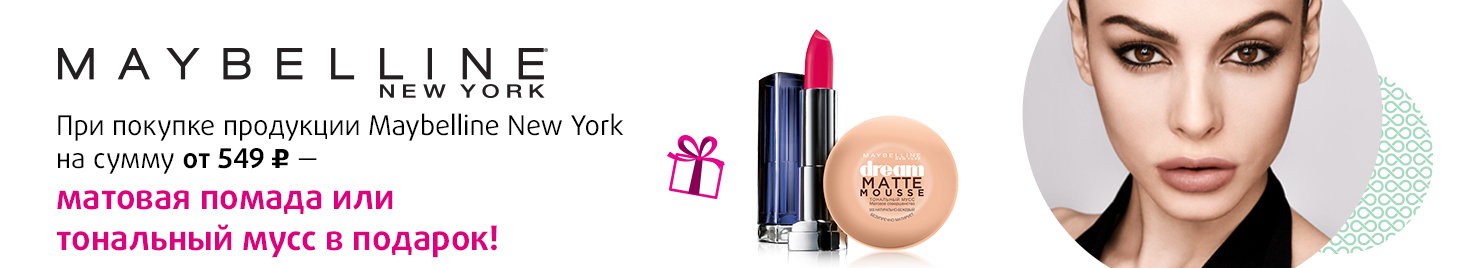 Подарки от Maybelline New York!