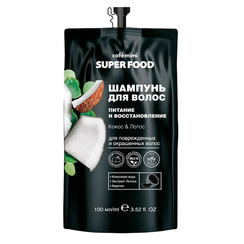 Шампунь для волос CAFE MIMI SUPER FOOD Кокос и лотос питание и восстановление 100 мл
