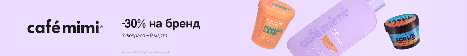 CAFE MIMI: скидка 25%!