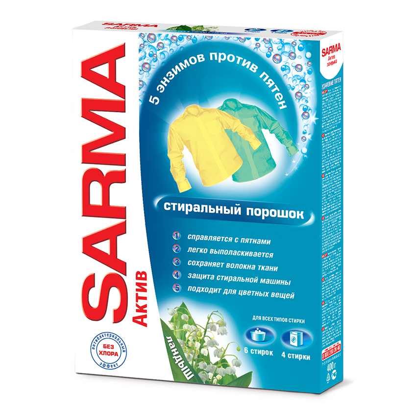 baul sarma vodonepronicaemyj pvh s 014 120l SARMA Порошок стиральный SARMA Ландыш 400 гр