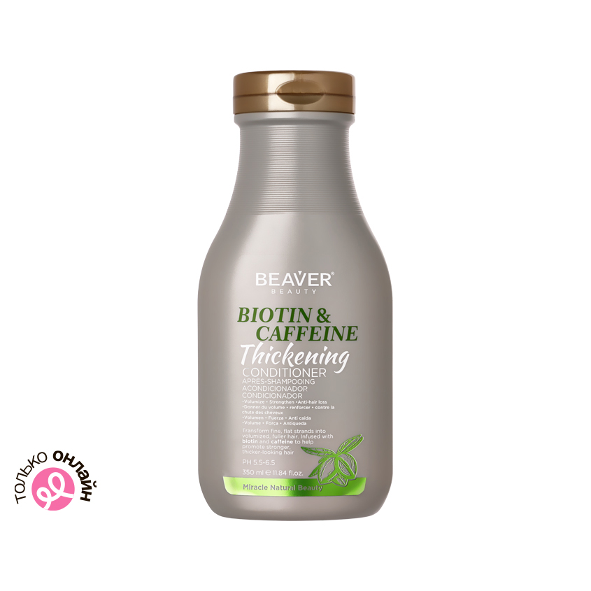 Кондиционер для волос BEAVER BIOTIN&CAFFEINE укрепляющий 350 мл