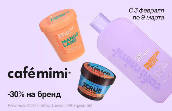 CAFE MIMI: скидка 25%!