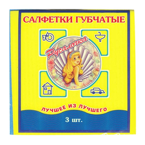 

Салфетка хозяйственная РУСАЛОЧКА губчатая 3 шт