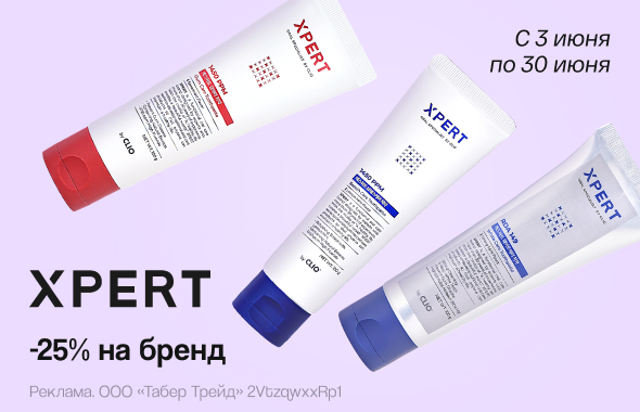 EXPERT: скидка 25%!