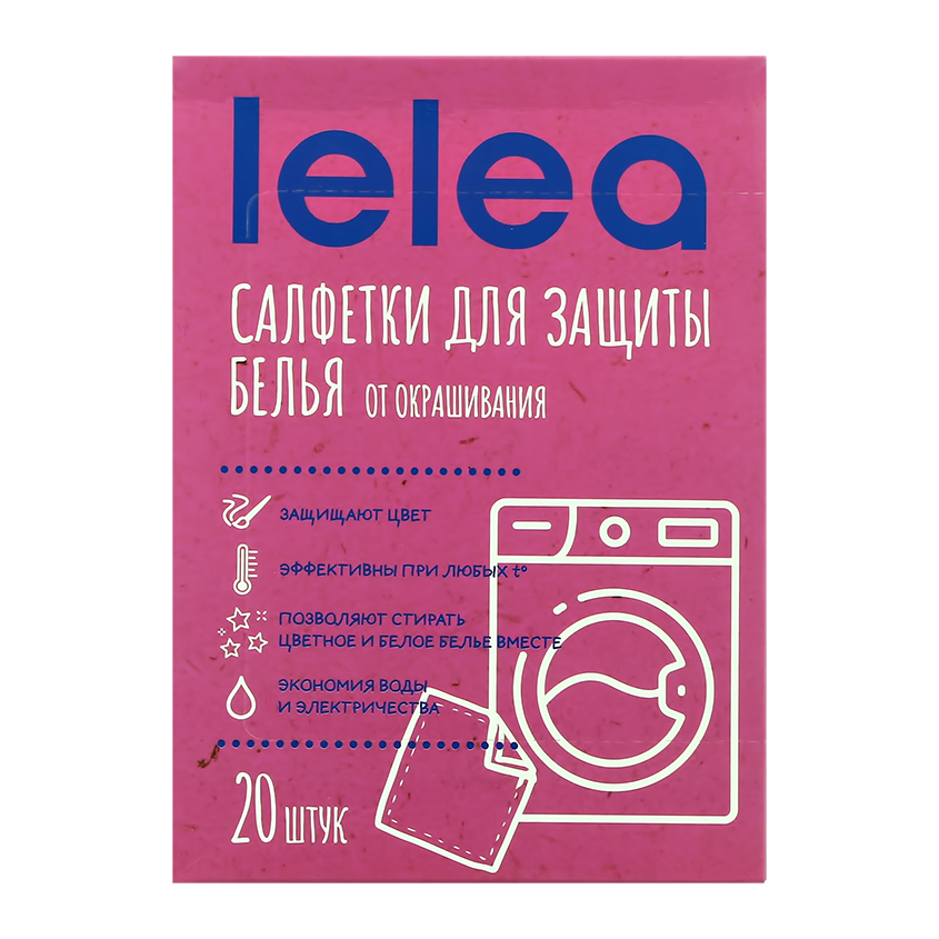 Салфетки для стирки LELEA против окрашивания 20 шт салфетки top house color stop против окрашивания 20 мл