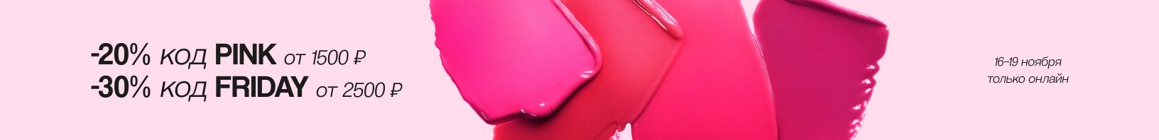 Скидки до 30% по промокоду!