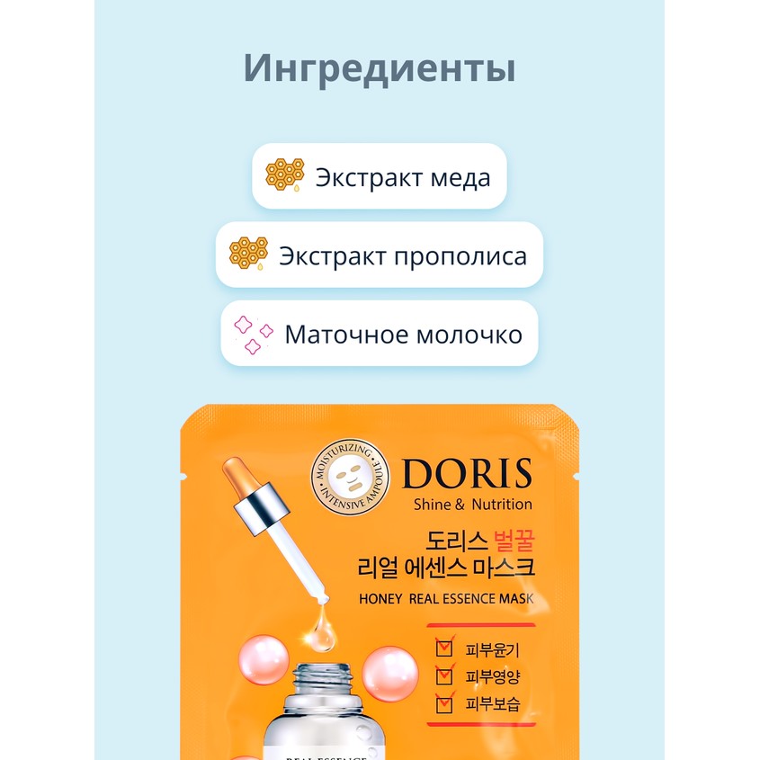 Маска для лица `DORIS` с экстрактом меда (питательная) 25 мл