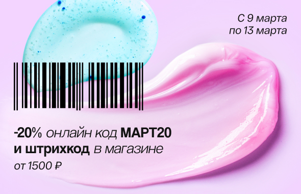 Скидка 20% по промокоду!