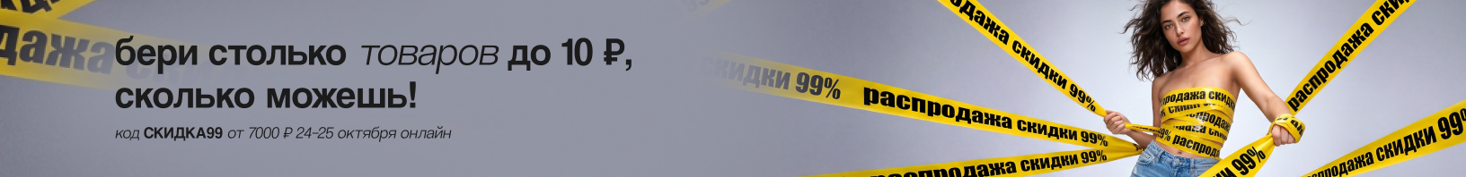 Промокод СКИДКА99 -99% от 7000р