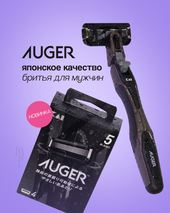 AUGER (ПР)