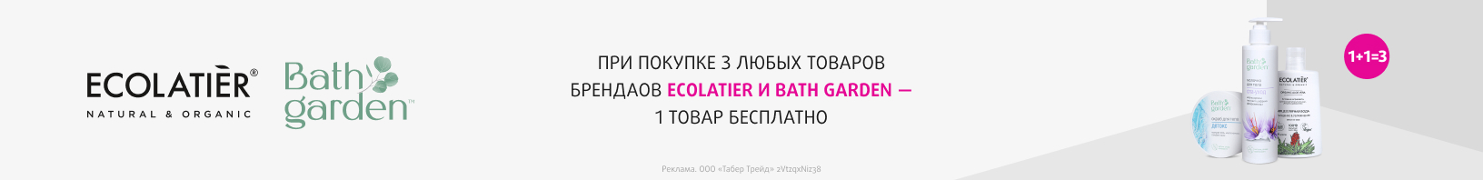 ECOLATIER, BATH GARDEN: 1+1=3