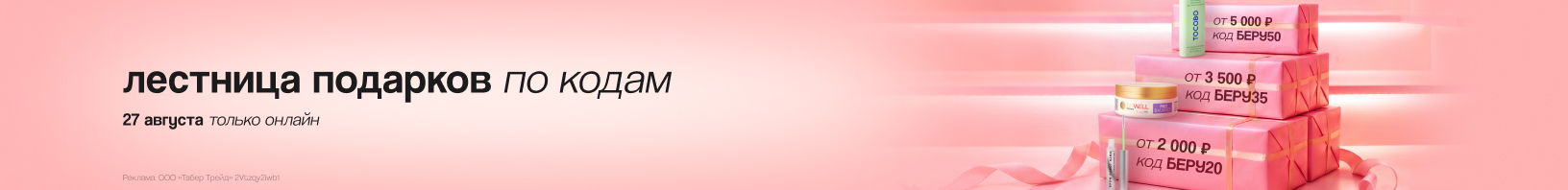 ЛЕСТНИЦА ПОДАРКОВ